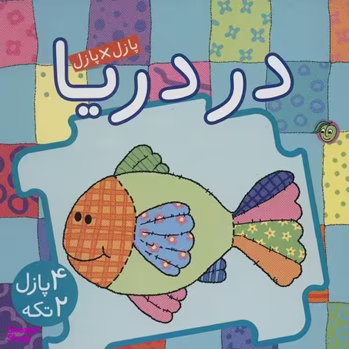کتاب در دریا اثر جو جوف