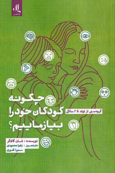 کتاب چگونه به کودکان خود بیاموزیم