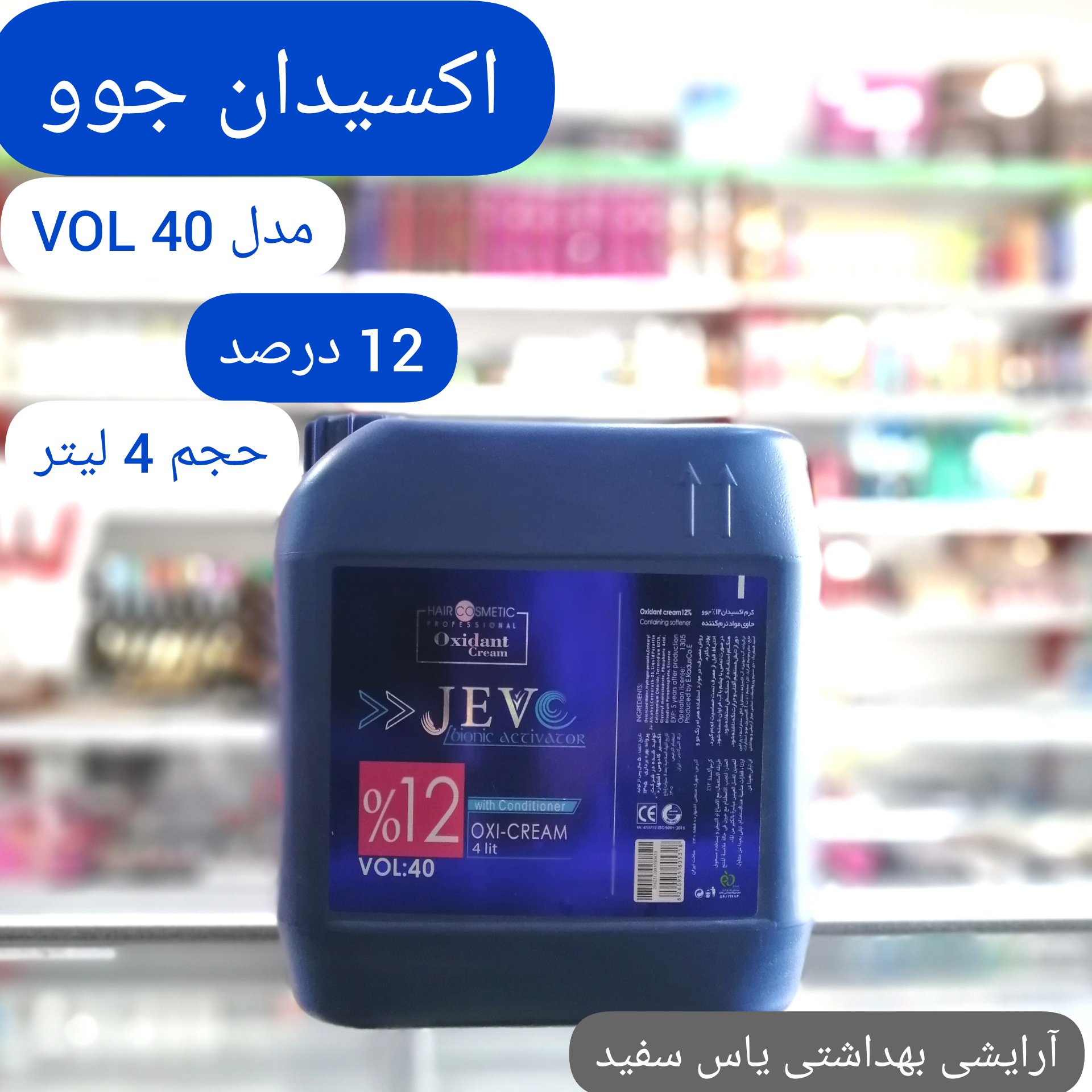 اکسیدان 12 درصد جوو 4 لیتری