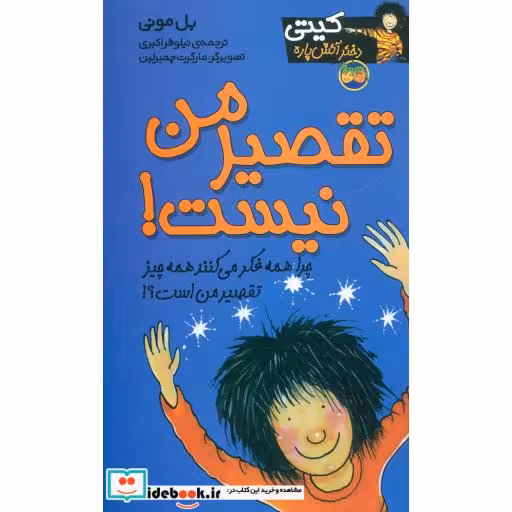 کتاب کیتی دختر آتش پاره11