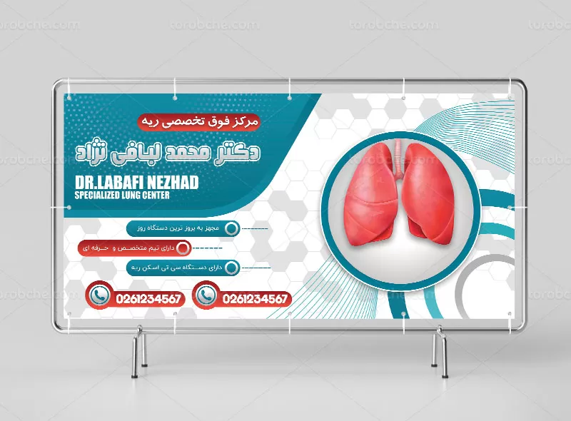 طرح بنر کلینیک تخصصی ریه | گرافیک با طعم تربچه
