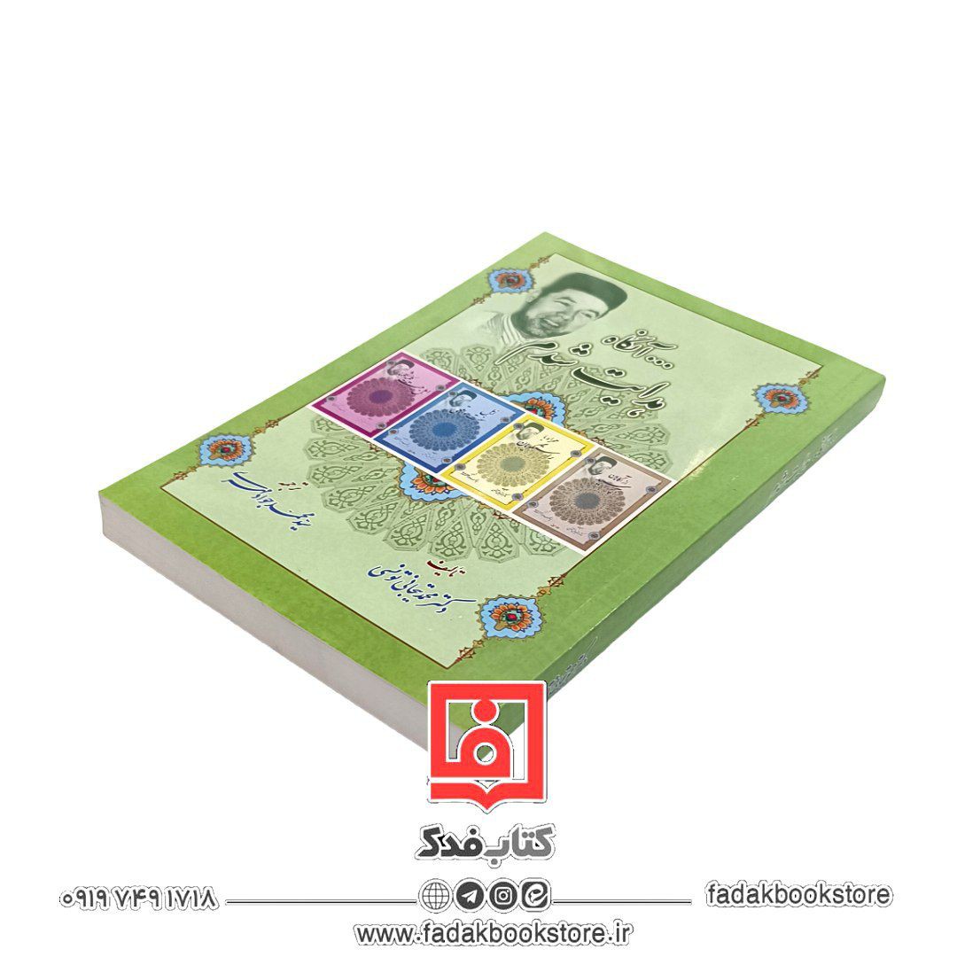 آنگاه هدایت شدم