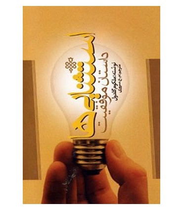کتاب استثنایی ها