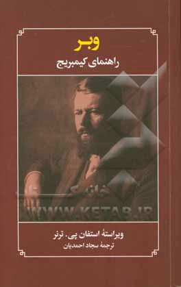 کتاب وبر