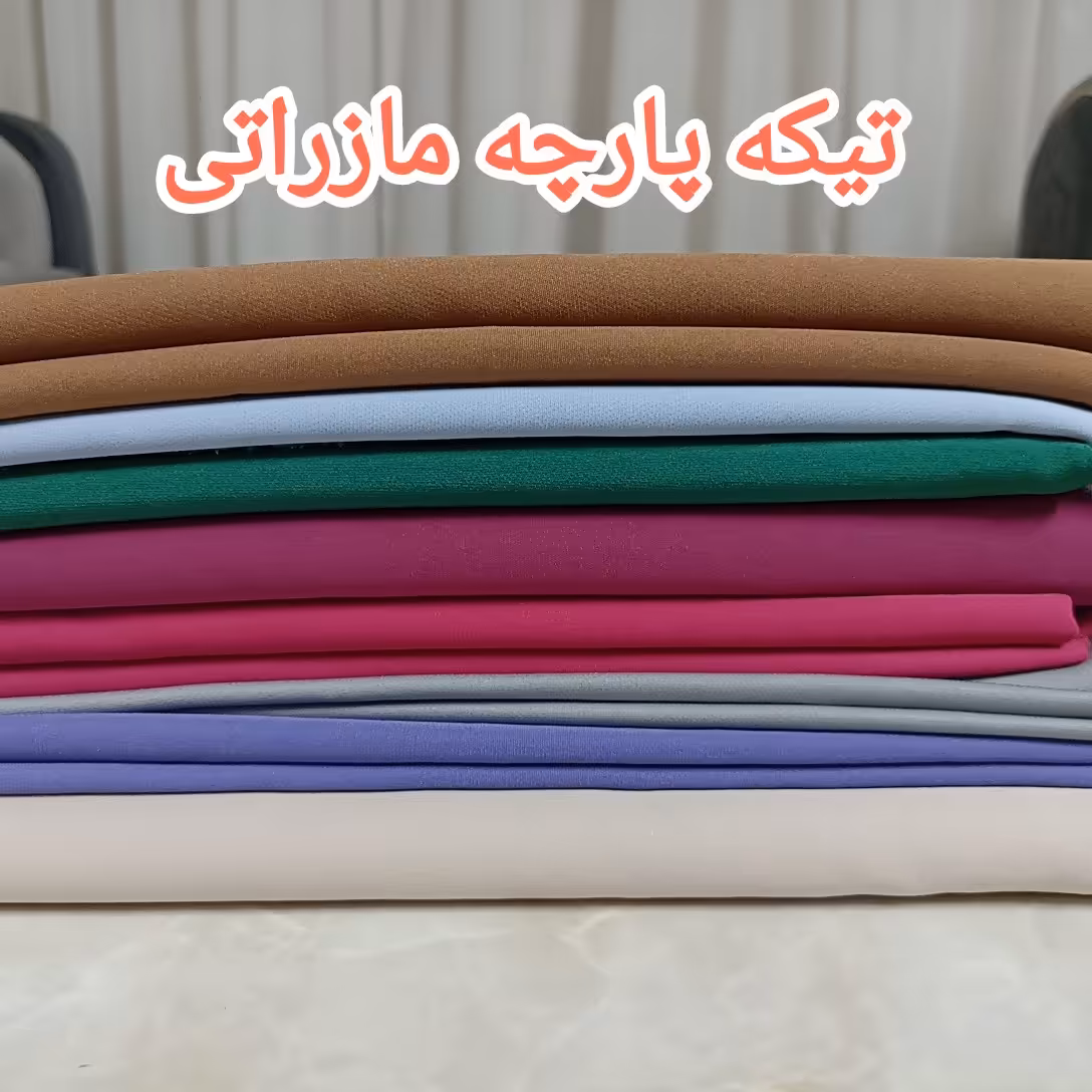 پارچه مازراتی تیکه ای رنگ آبی 