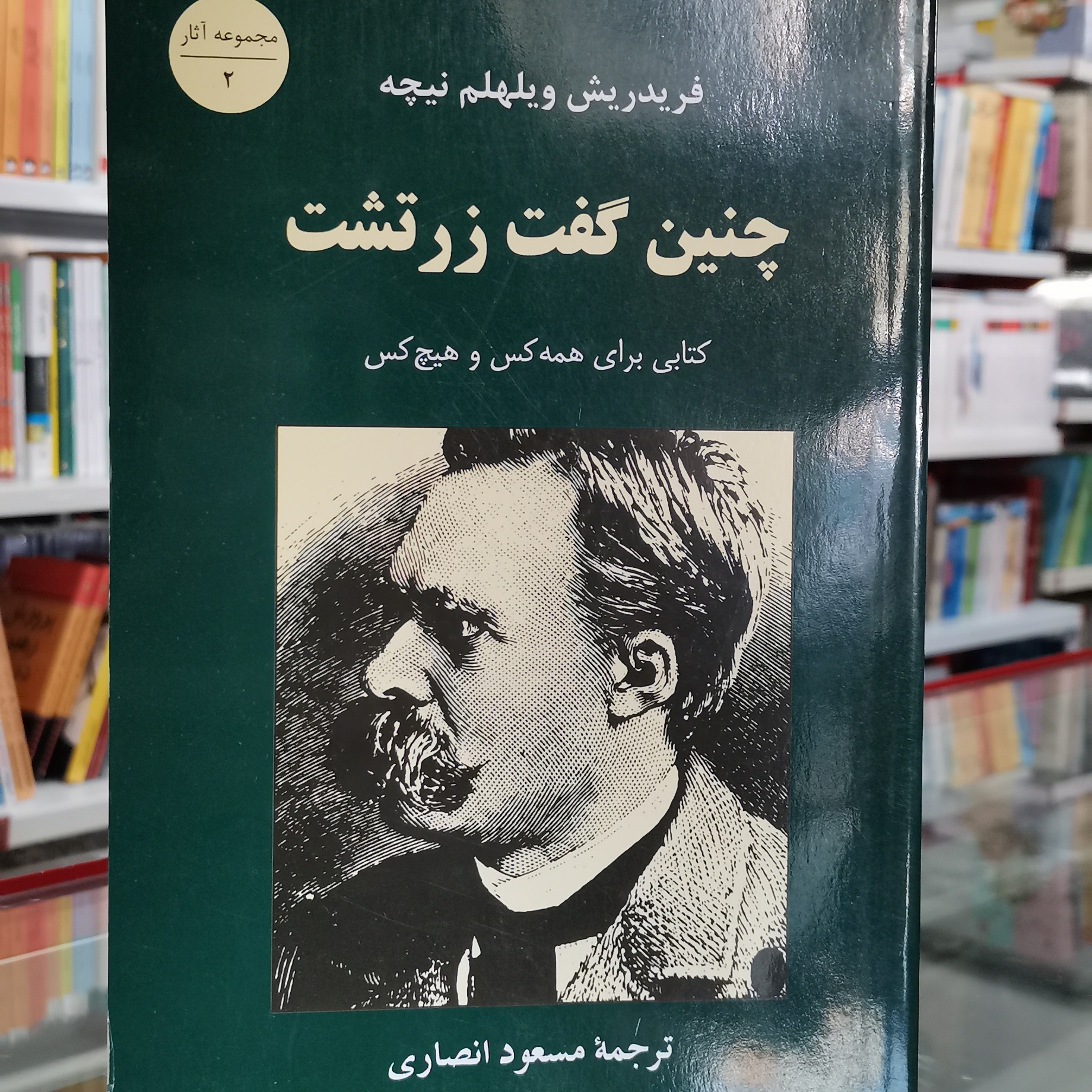 کتاب چنین گفت زرتشت