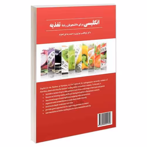 انگلیسی برای دانشجویان رشته تغذیه نشر سمت (12906)