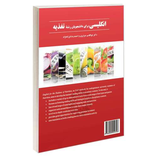 انگلیسی برای دانشجویان رشته تغذیه نشر سمت (12906)