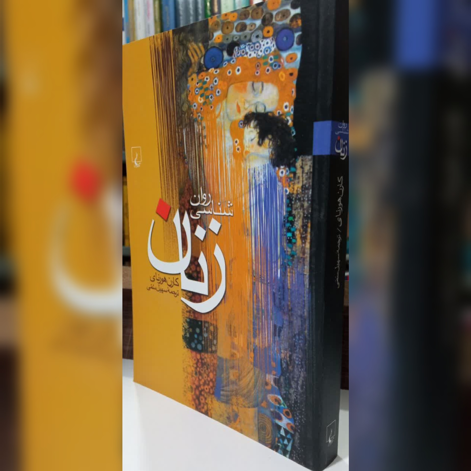 روان شناسی زنان