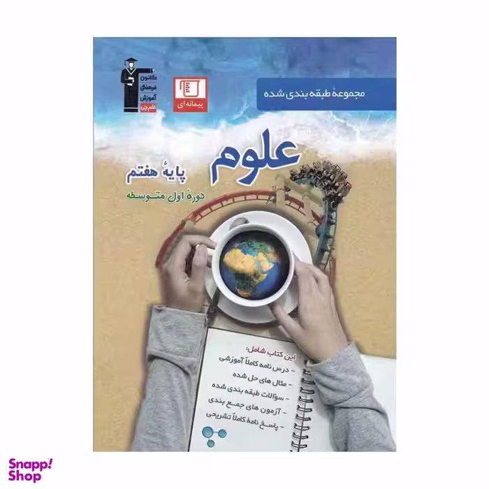 آبی علوم هفتم