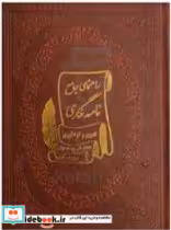 قیمت و خرید کتاب راهنمای جامع نامه نگاری چرم | ایده بوک