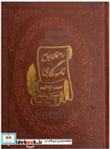 قیمت و خرید کتاب راهنمای جامع نامه نگاری چرم | ایده بوک
