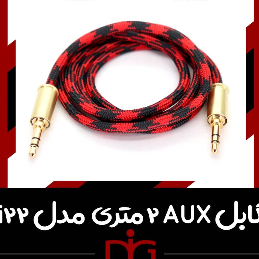 کابل aux کنفی اورجینال دو سر فلزی 2 متری