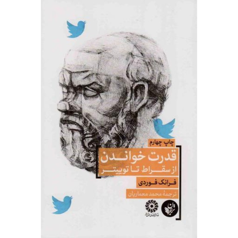 قدرت خواندن؛ از سقراط تا توییتر
