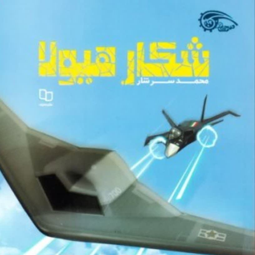 شکار هیولا ویژه نوجوانان