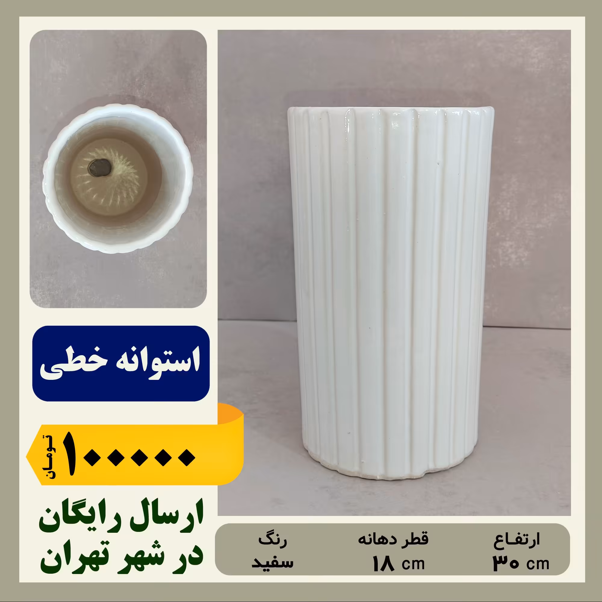 گلدان سرامیکی استوانه خطی سایز 1