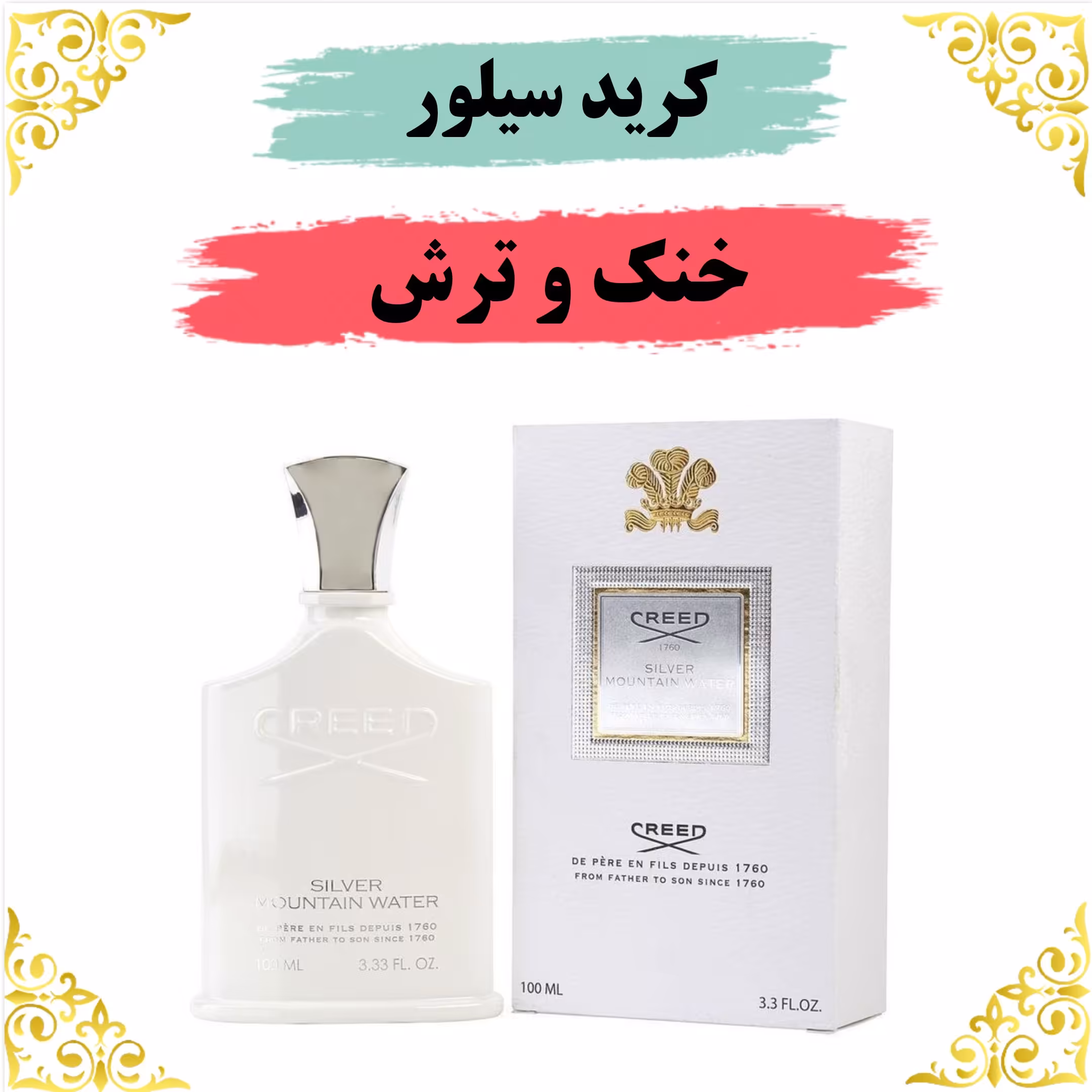اسانس عطر کرید سیلور اصلی کیفیت عالی با (ضمانت ماندگاری)