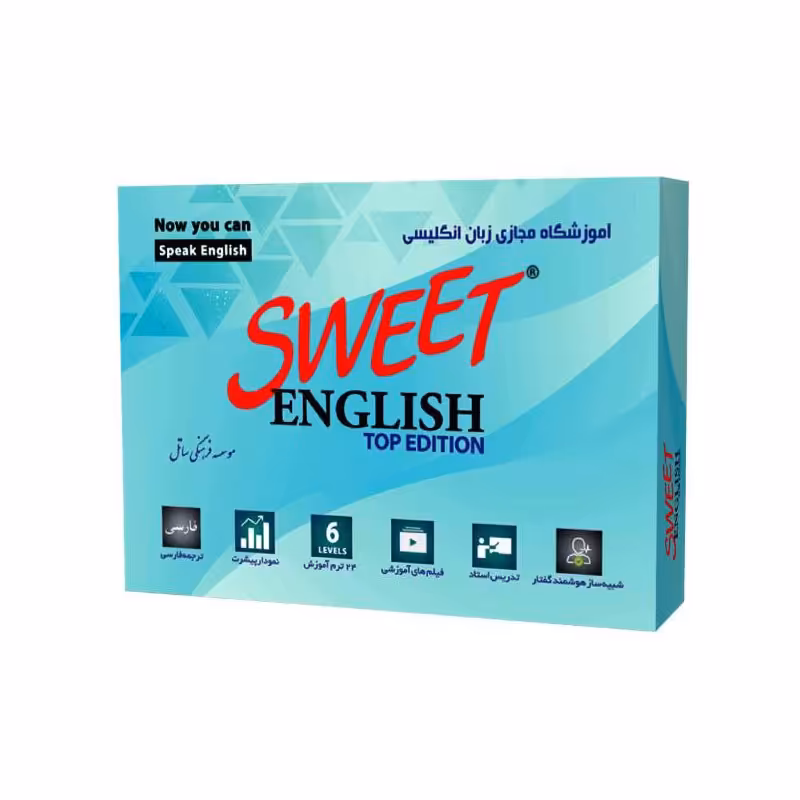 نرم افزار آموزشی زبان انگلیسی ساتل Sweet English Top Edition