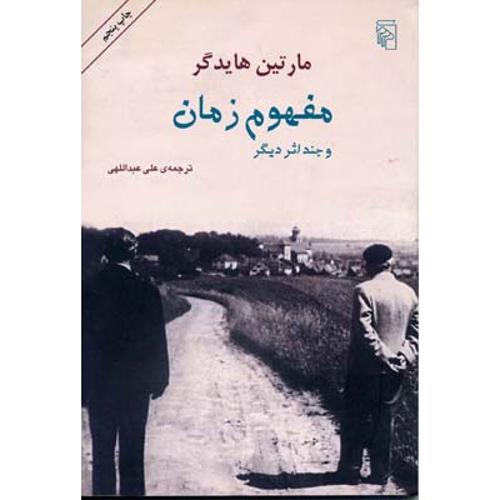 مفهوم زمان و چند اثر دیگر