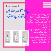 پک 3 تایی برای مراقب پوستی روزانه