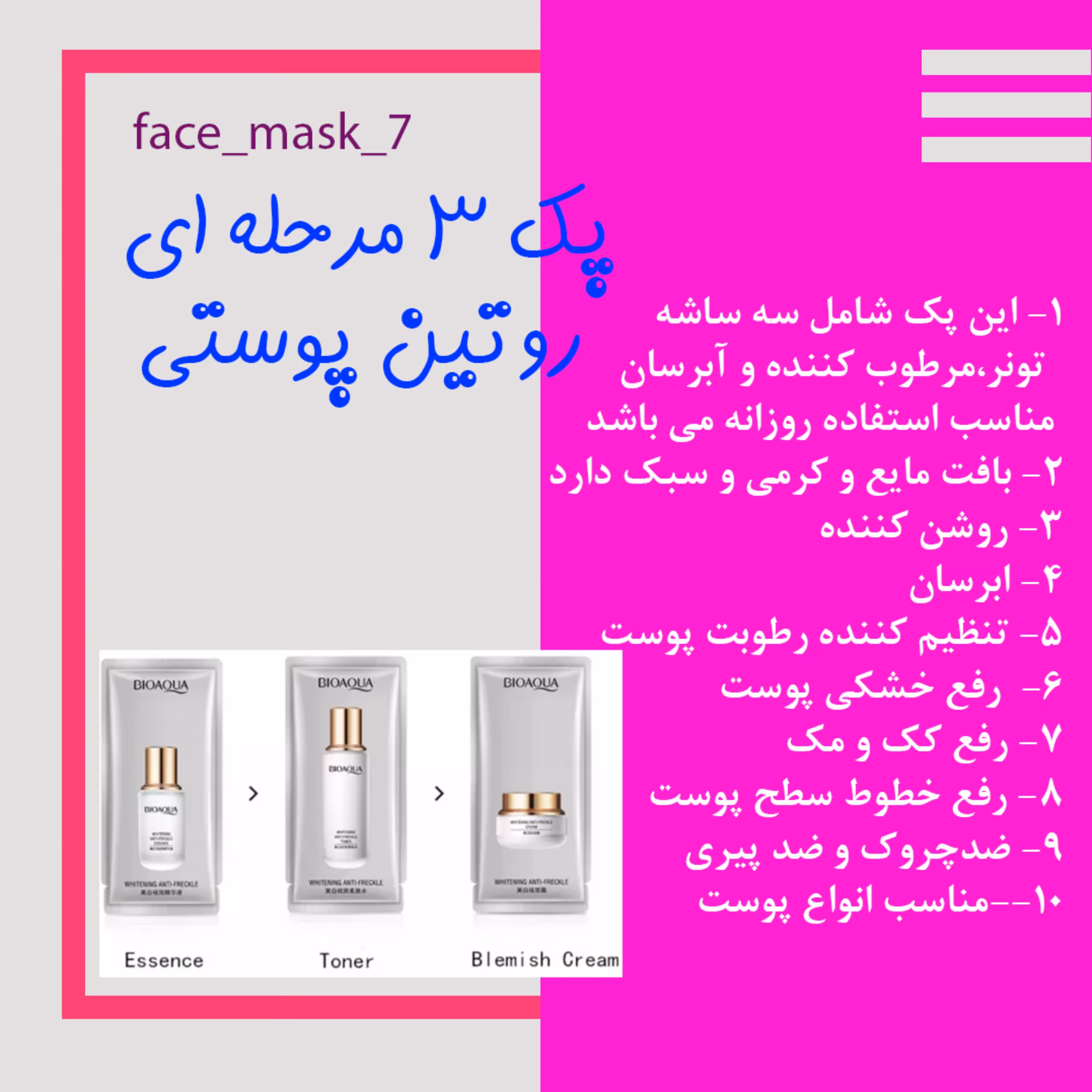 پک 3 تایی برای مراقب پوستی روزانه