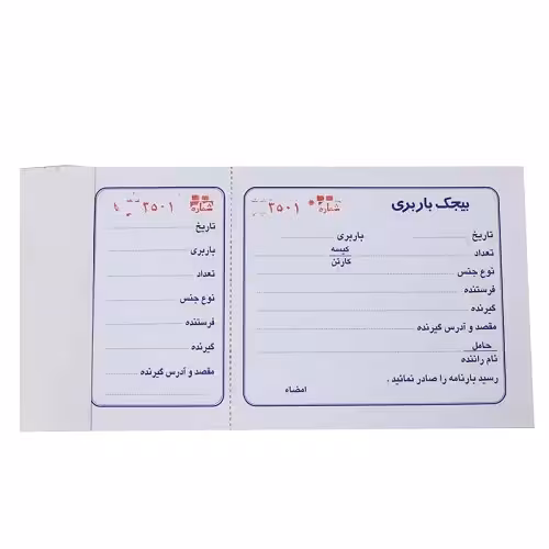 بیجک باربری