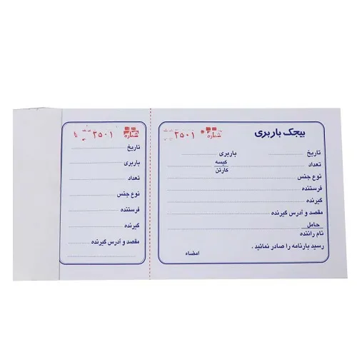 بیجک باربری