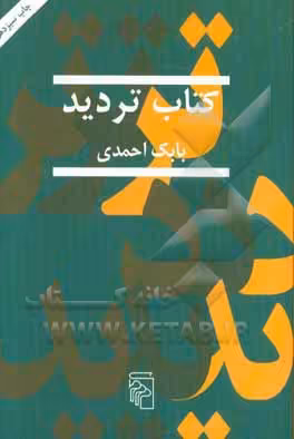 کتاب تردید