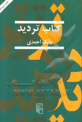 کتاب تردید
