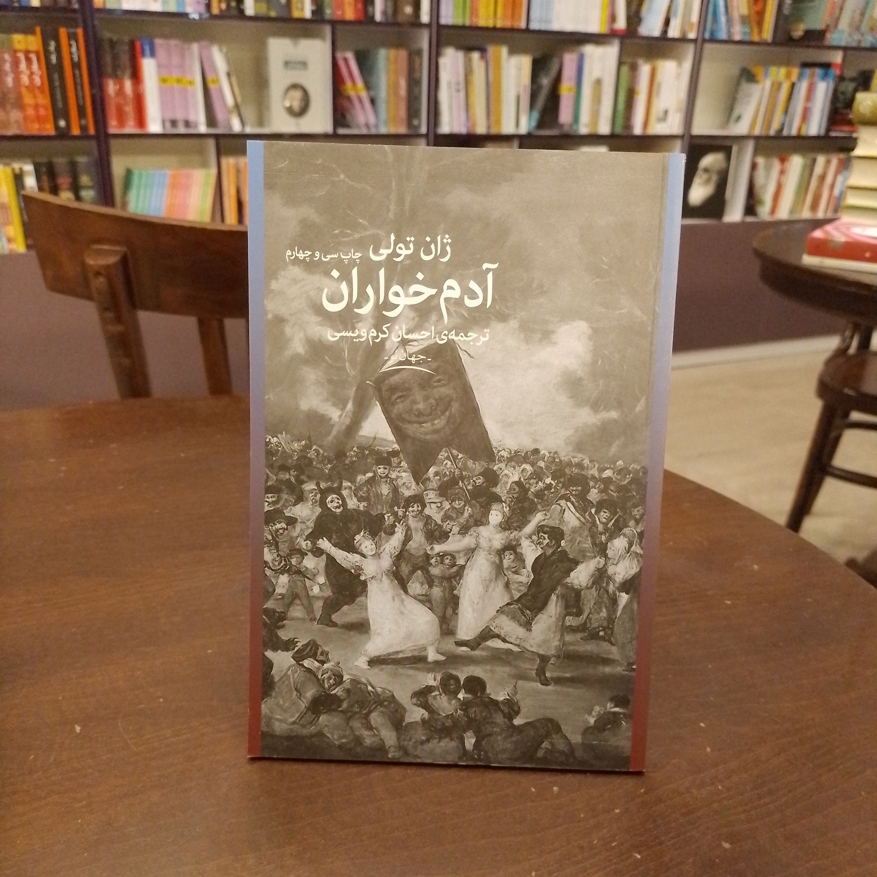 کتاب آدم خواران