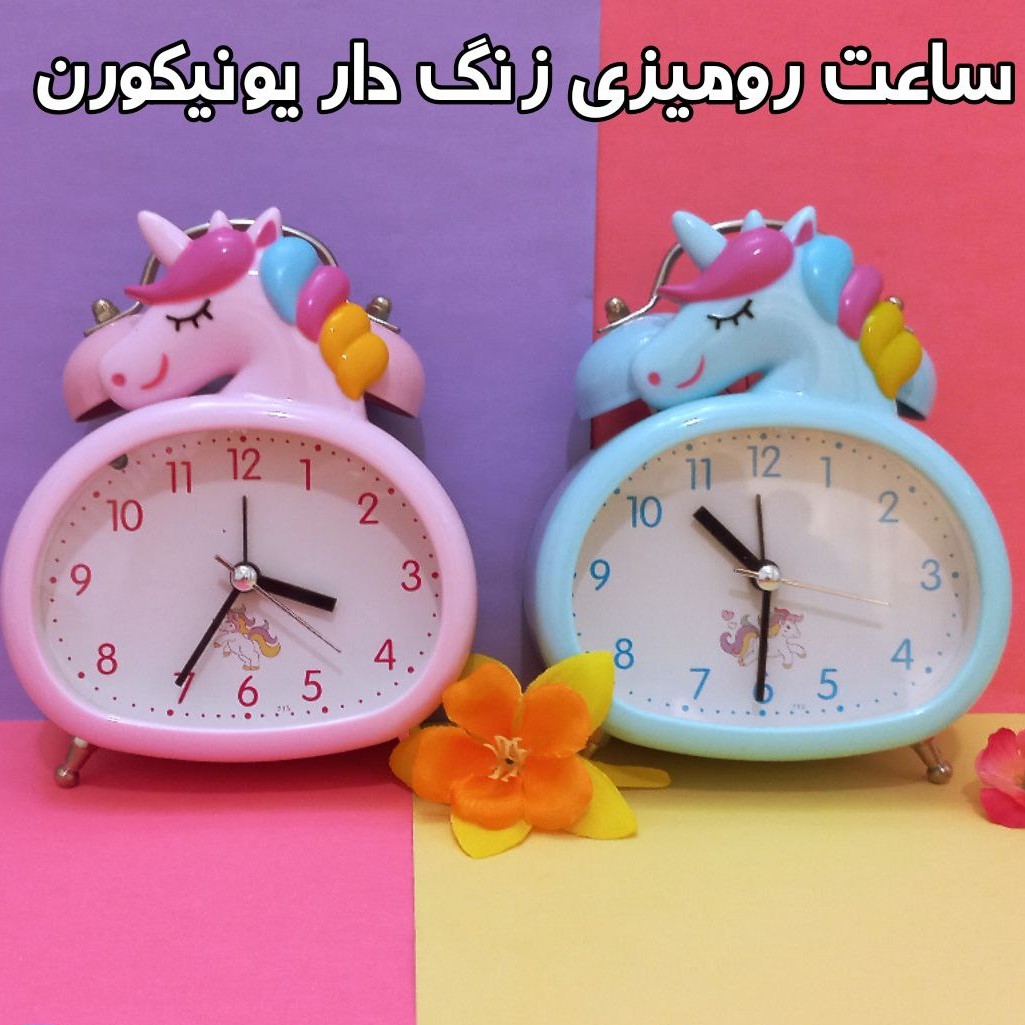 ساعت رومیزی زنگ دار یونییکورن