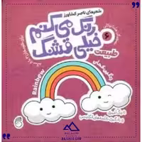 رنگ میکنم خیلی قشنگ 6 طبیعت ناریا
