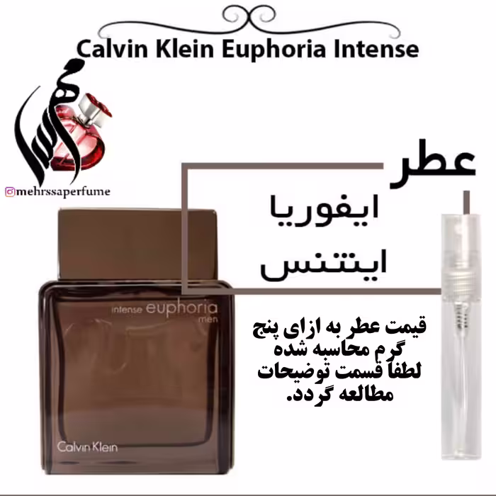 عطر ایفوریا اینتنس Euphoria Intense حجم 5 میل 