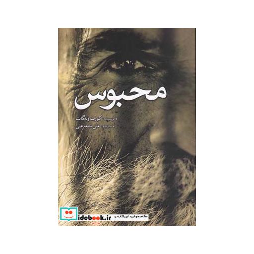 کتاب محبوس