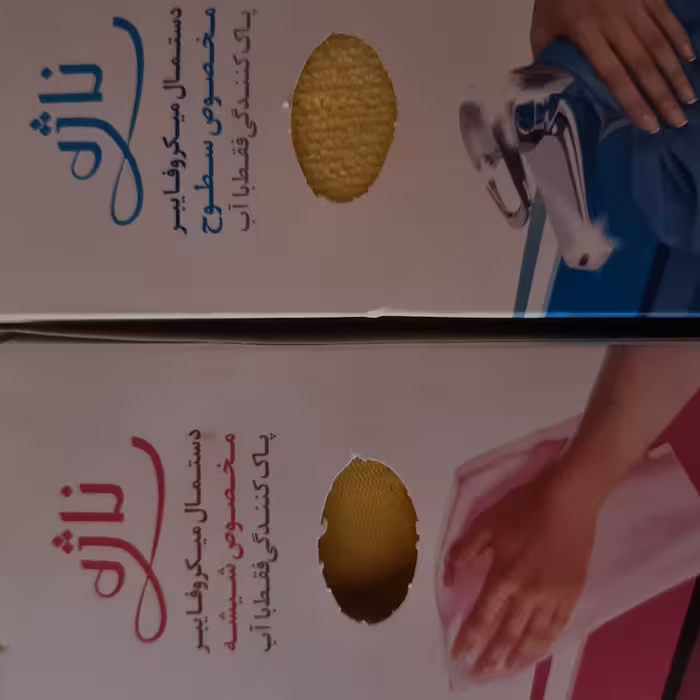 دستمال میکروفایبر