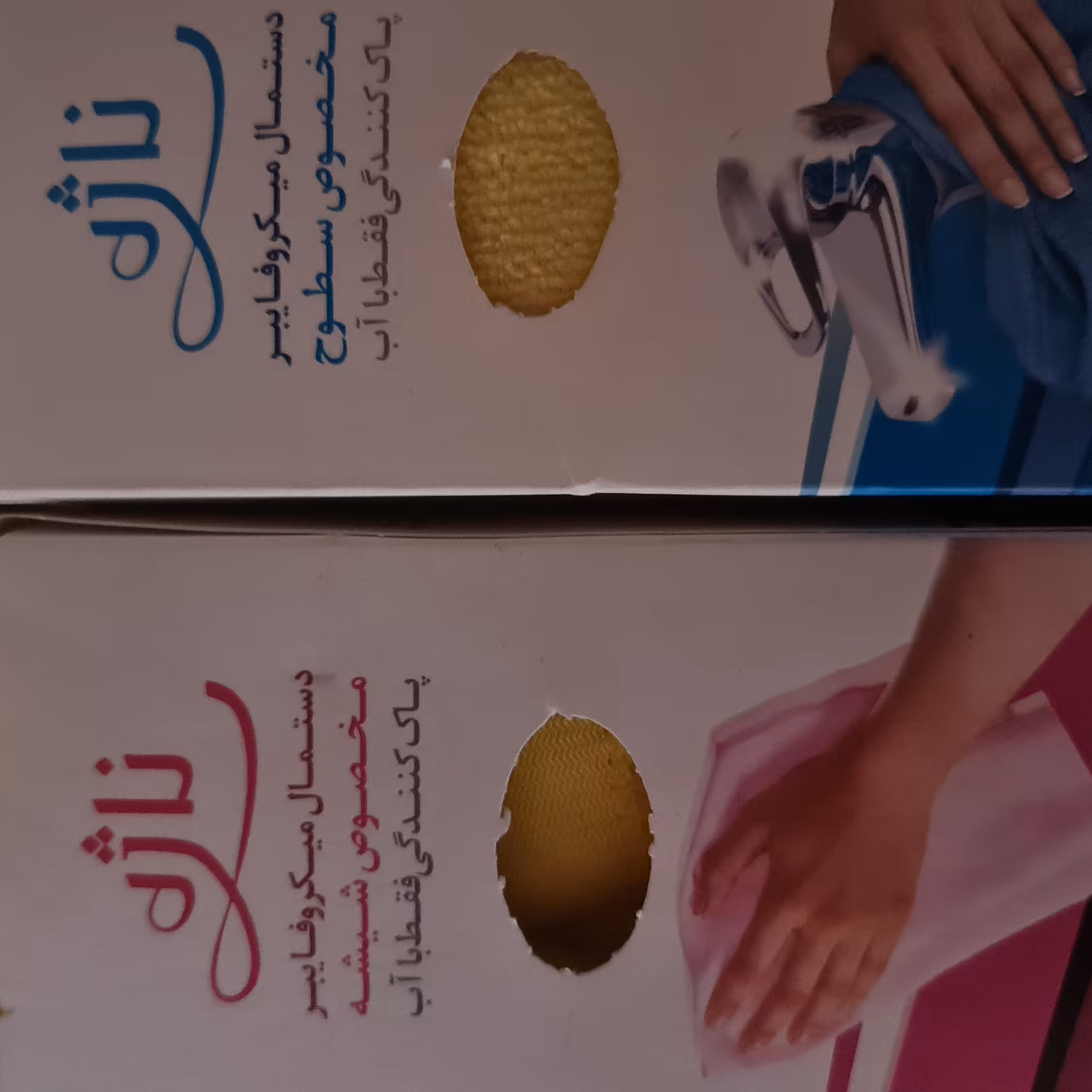 دستمال میکروفایبر