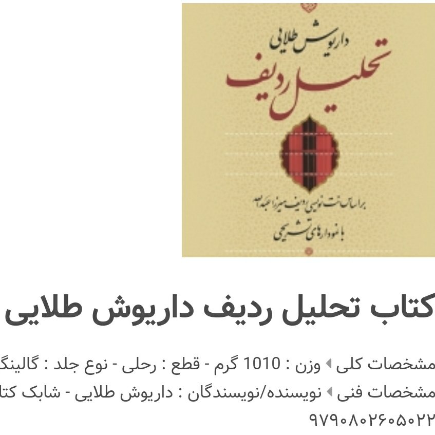 کتاب تحلیل ردیف میرزاعبدالله داریوش طلایی