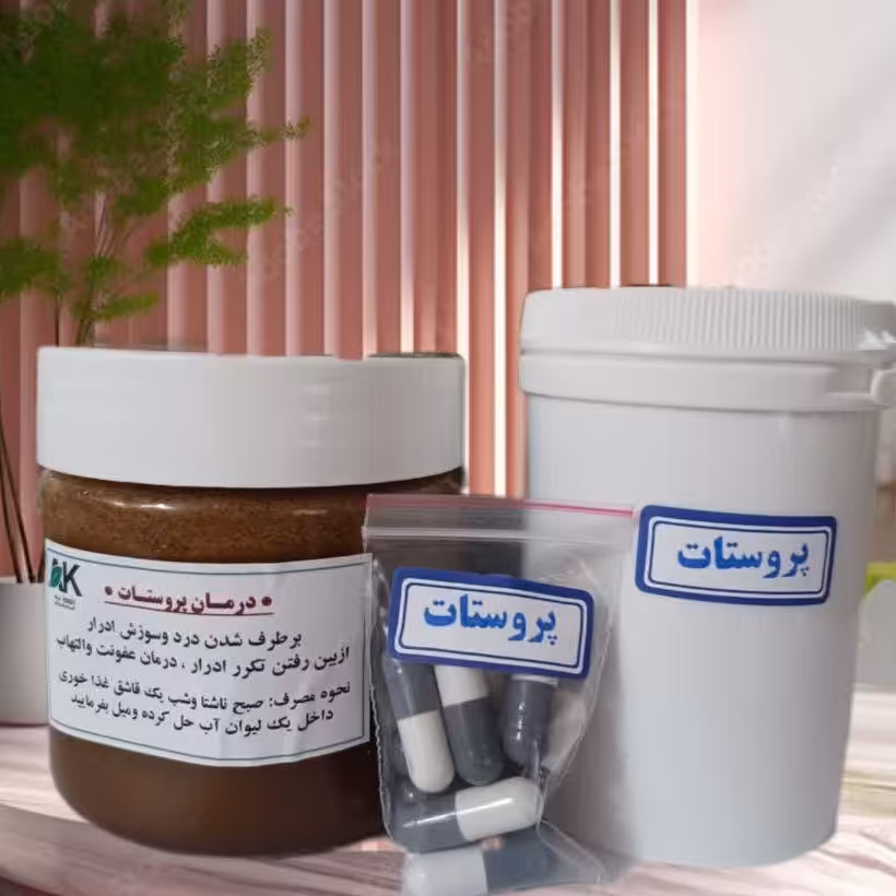 رفع پروستات (علی کردی)