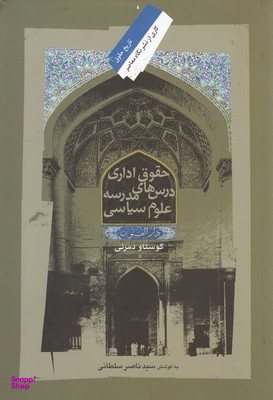 حقوق اداری درس های مدرسه علوم سیاسی
