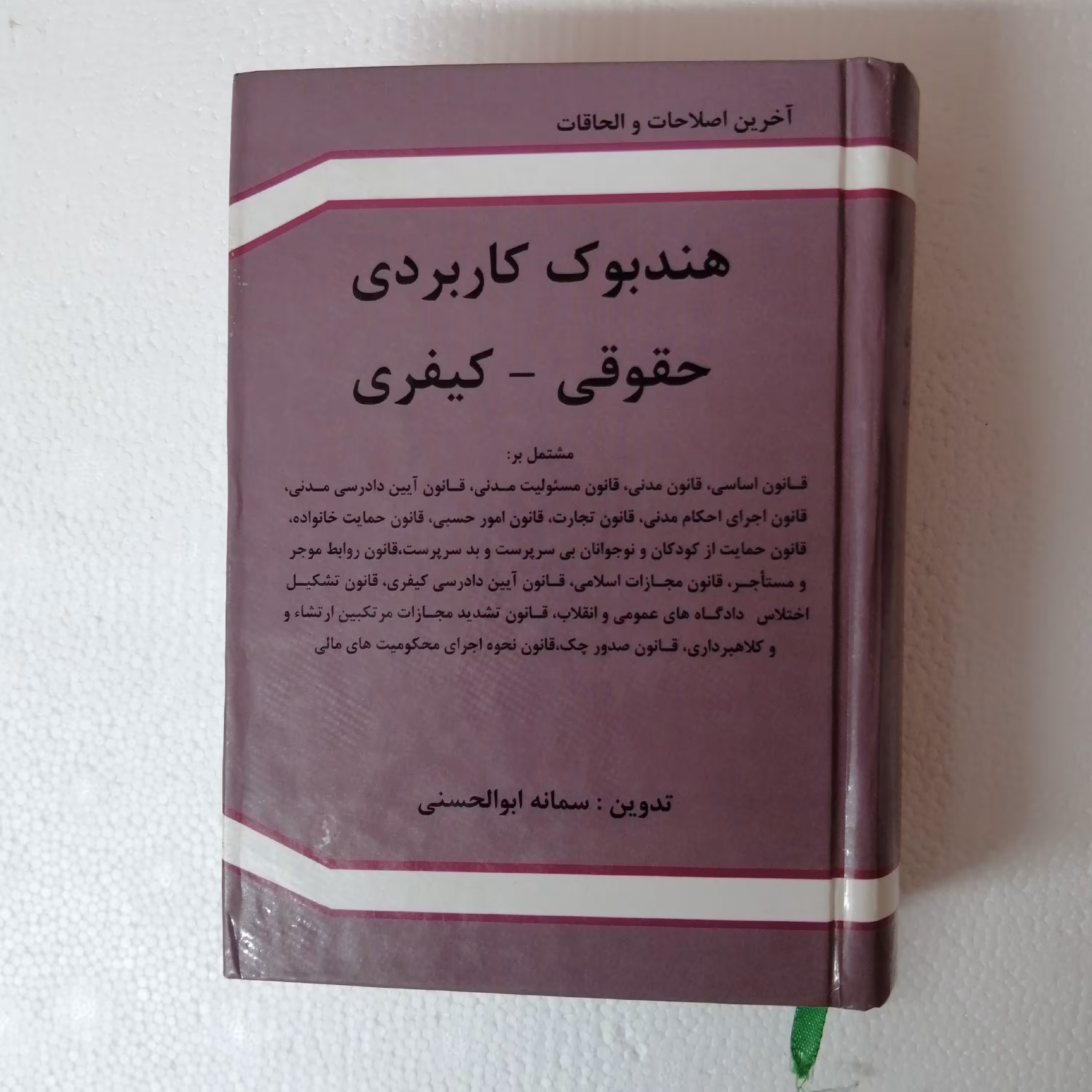 کتاب هندبوک کاربردی حقوقی کیفری #