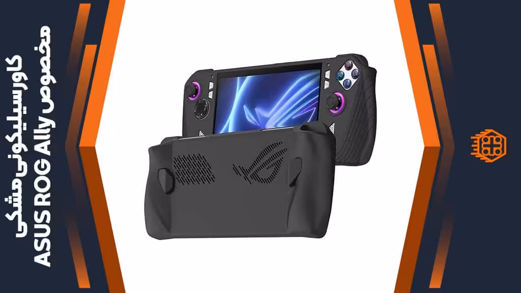 کاور سیلیکونی مخصوص ASUS ROG Ally – مشکی