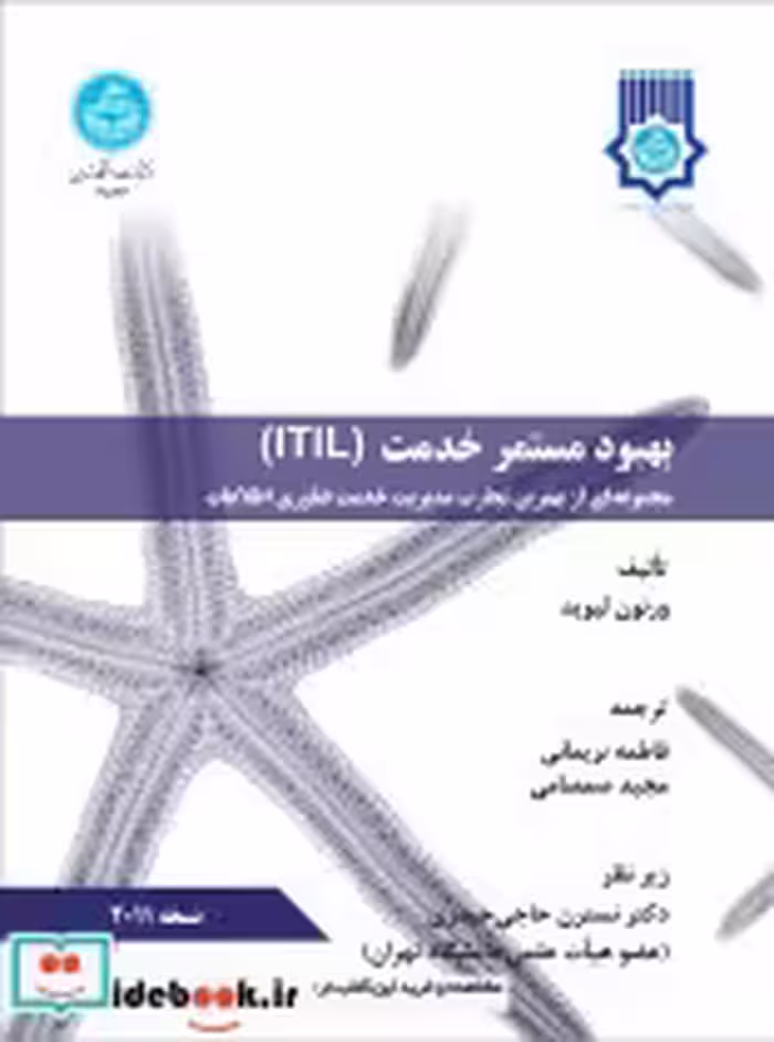 قیمت و خرید کتاب بهبود مستمر خدمت l T l L | ایده بوک