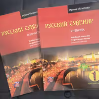 بسته آموزشی زبان روسی سطح A1 بر اساس کتاب روسکی سوونیر  جلد یک