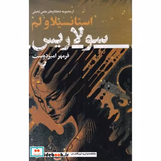 کتاب سولاریس نشر تندیس