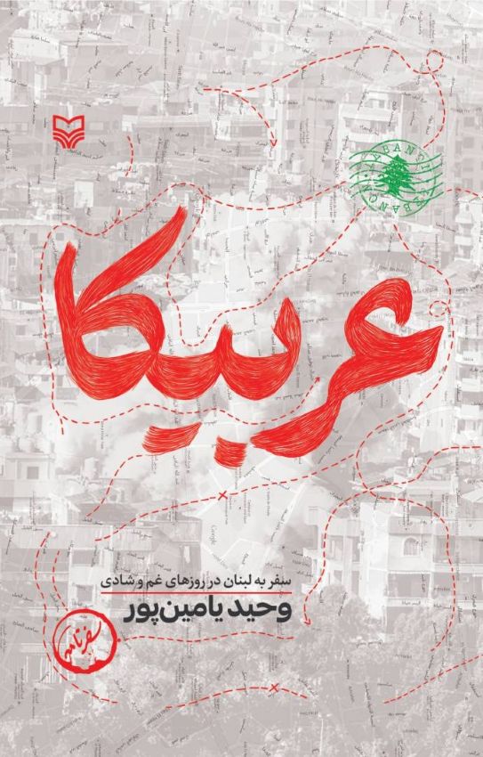 کتاب عربیکا