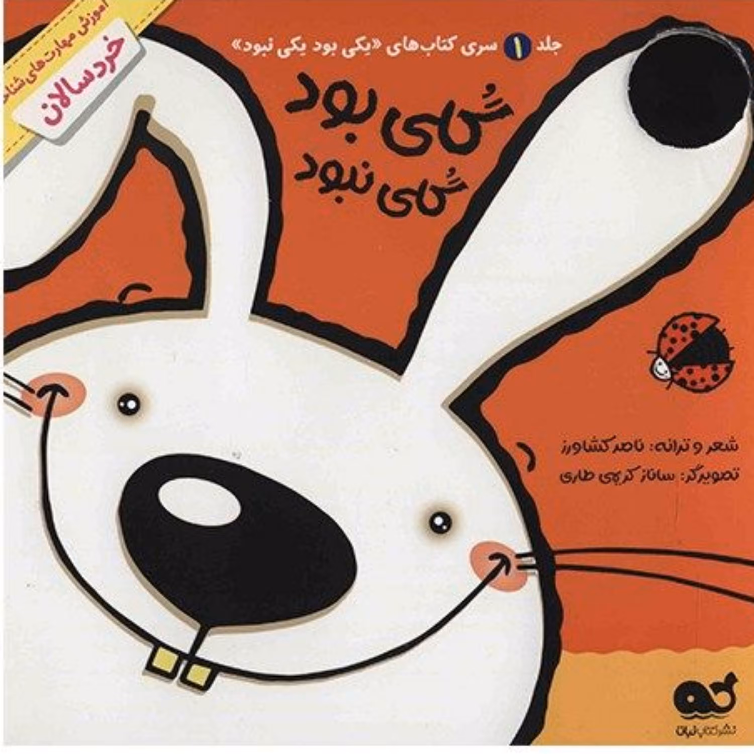 کتاب شعر کودک گلی بود گلی نبود