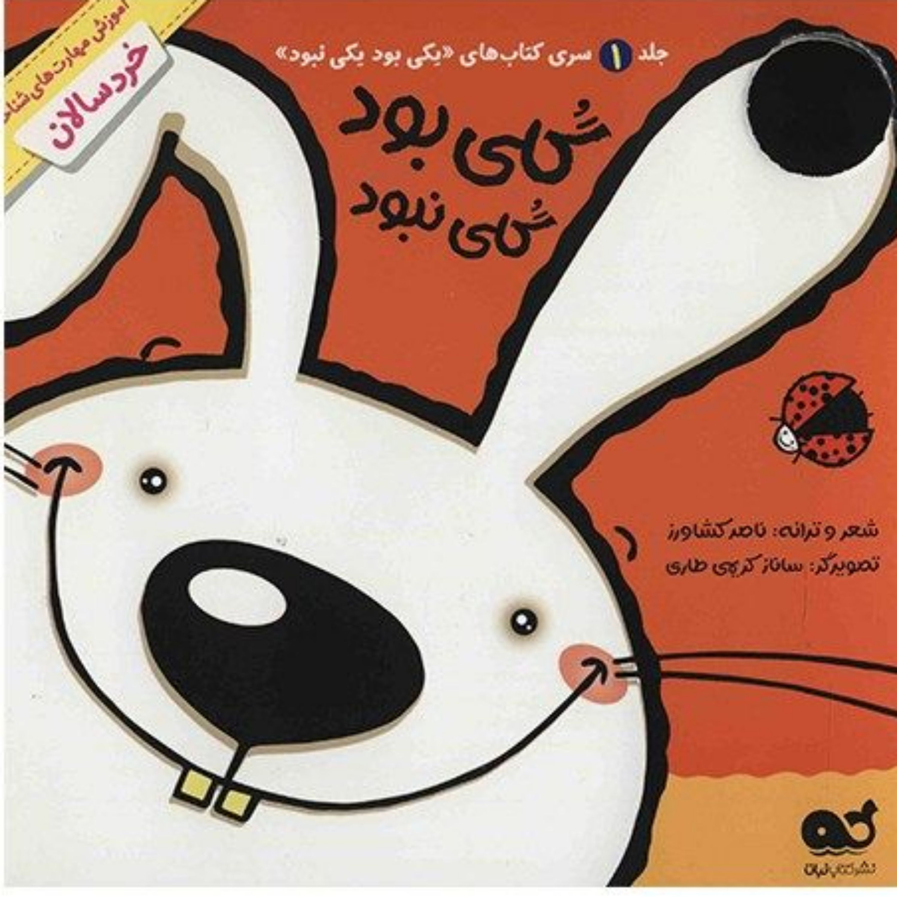 کتاب شعر کودک گلی بود گلی نبود