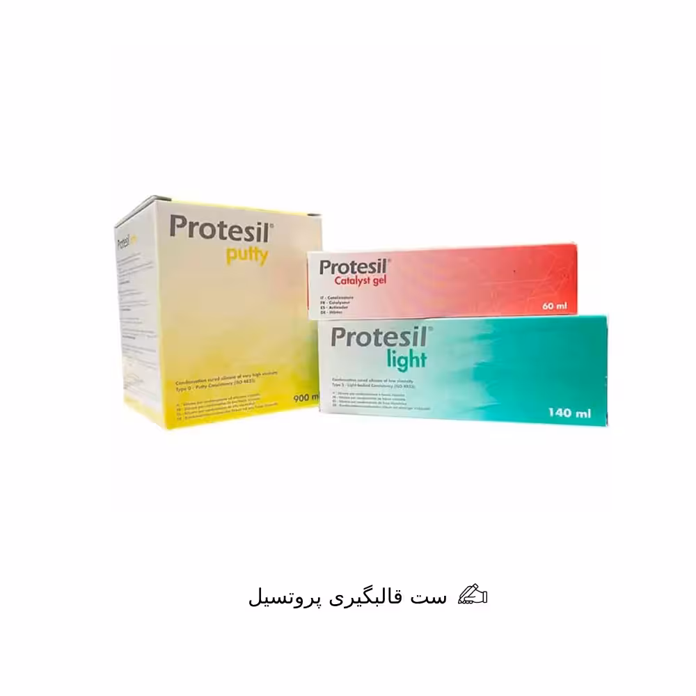 ست قالبگیری پروتسیل – protesil molding set