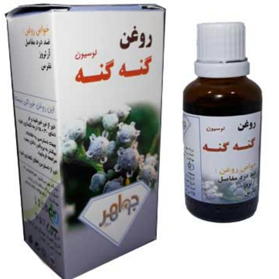 روغن گنه گنه