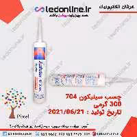 چسب سیلیکون کافوتر 704 وزن 300 گرمی